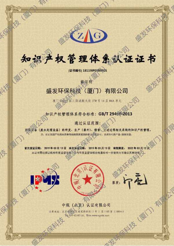 知識(shí)產(chǎn)權(quán)管理體系認(rèn)證證書(shū)