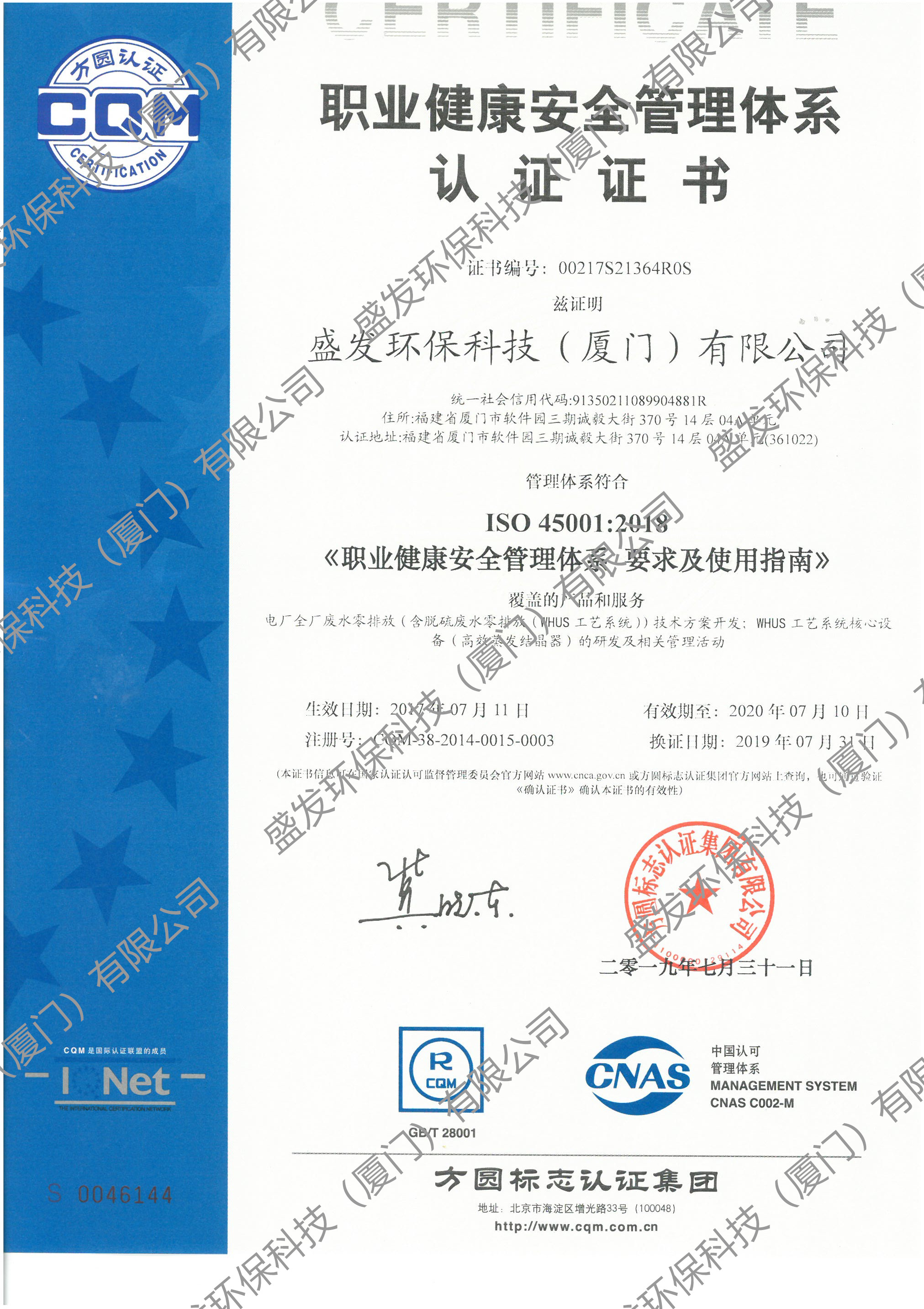 職業(yè)健康安全管理體系認(rèn)證證書(shū)